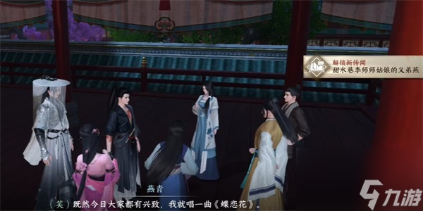 逆水寒手游浪子燕青任务怎么做-逆水寒手游浪子燕青任务攻略