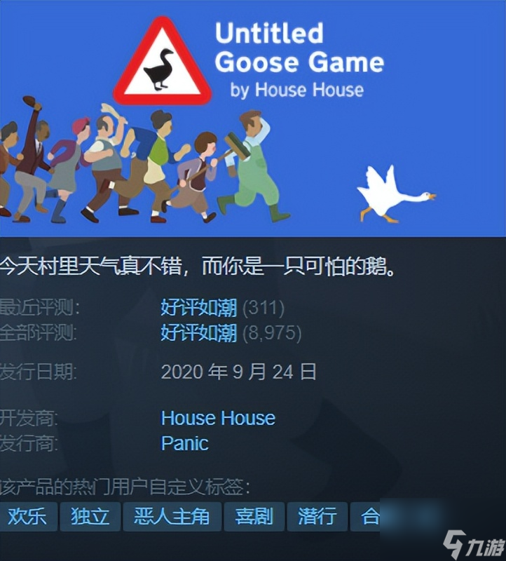 大鹅模拟器untitled goose game(大鹅模拟器游戏玩一玩)