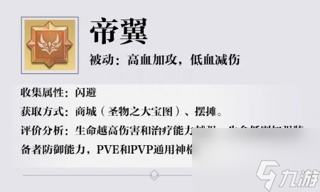 忍者龙剑传有pc版吗手游（天谕手游详细神格搭配）