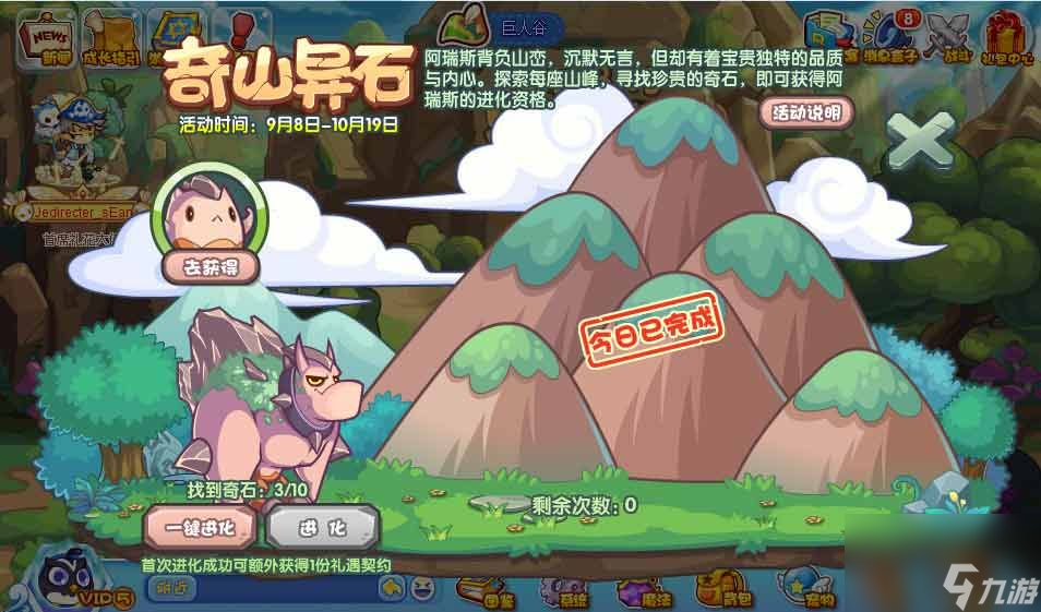 洛克王国奇山异石活动怎么做