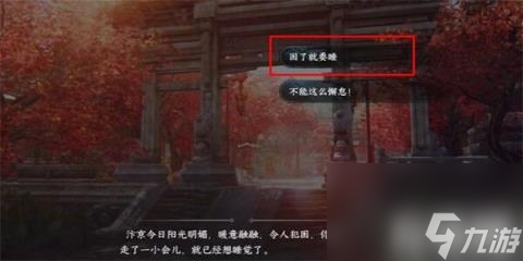 逆水寒手游暖日犯困游历攻略（暖日犯困游历怎么做）