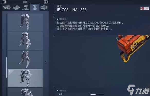 《装甲核心6》珂若尔飞弹重火力毕业配套介绍