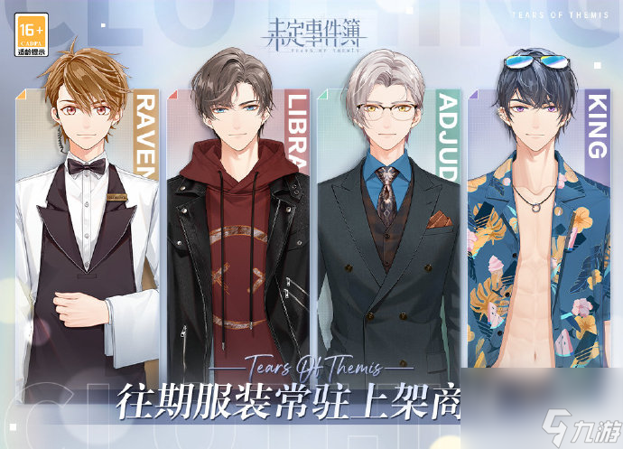 未定事件簿9.15商城有什么更新,未定事件簿9月15日商城服装更新介绍