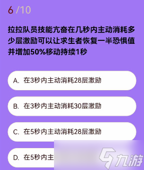 第五人格拉拉队员知识问答攻略