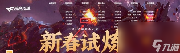 《CF》vip检查办法