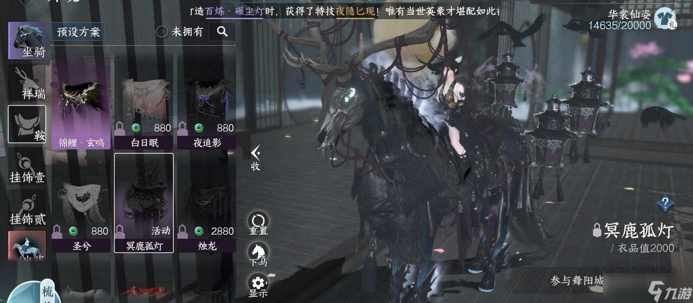 《逆水寒手游》冥鹿孤灯马鞍获取攻略