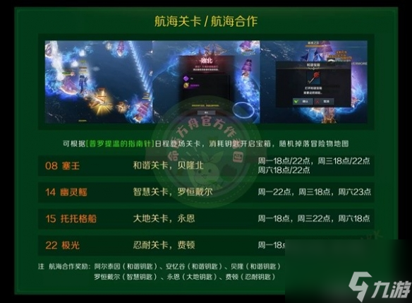 《命运方舟》快速获取航海冒险物教程