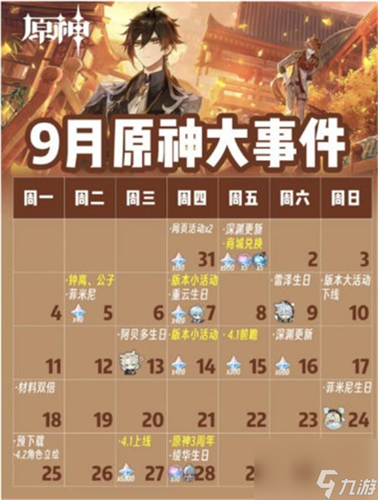 原神三周年庆什么时候上线 原神三周年庆上线时间一览