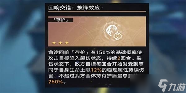 崩坏星穹铁道寰宇蝗灾攻略