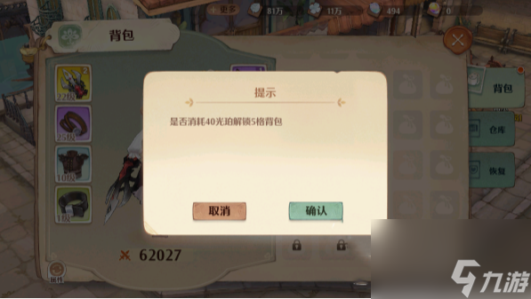 森之国度背包怎么扩充-背包扩充方法一览