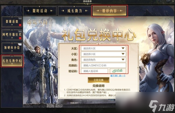 命運(yùn)方舟對(duì)決魔獸版本福利介紹