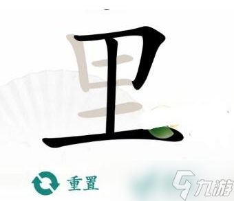 汉字找茬王找出17个字通关攻略
