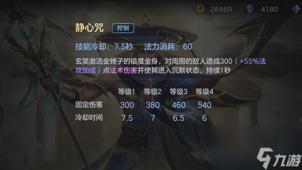 曙光英雄玄奘技能介绍
