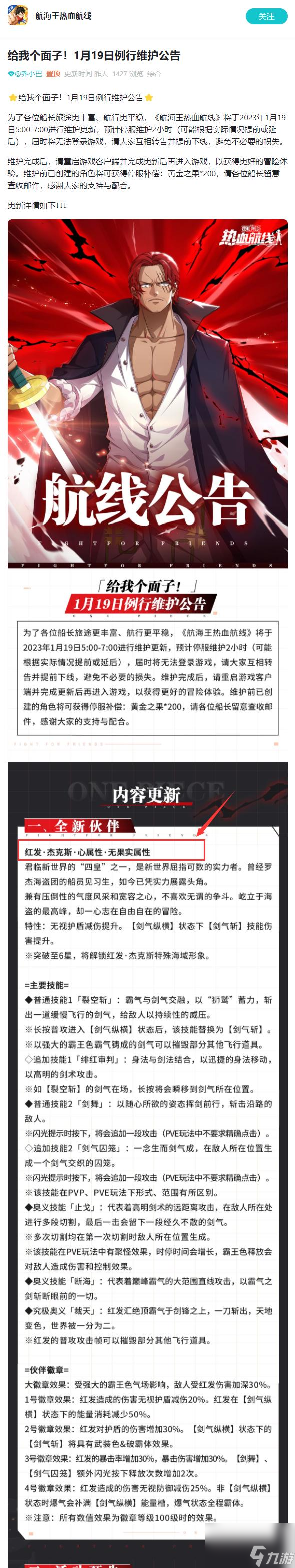 航海王热血航线红发什么属性？