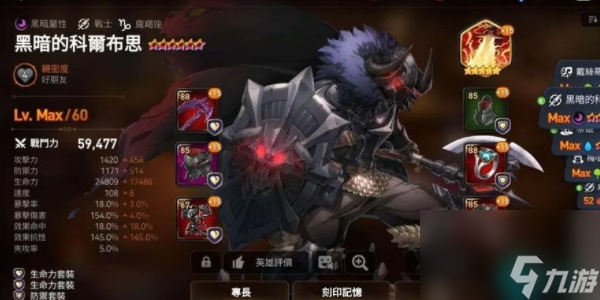 第七史诗黑暗的科尔布思角色介绍