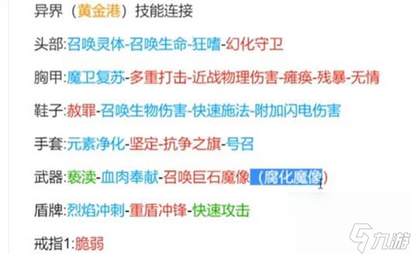 流放之路赦罪技能连接攻略