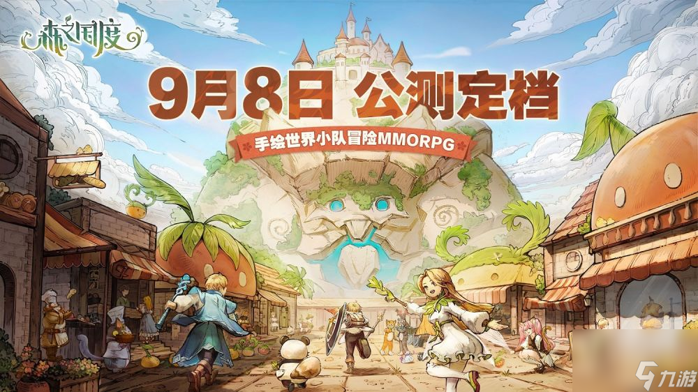 森之国度9月8日公测-开启温馨治愈的手绘异世界小队冒险