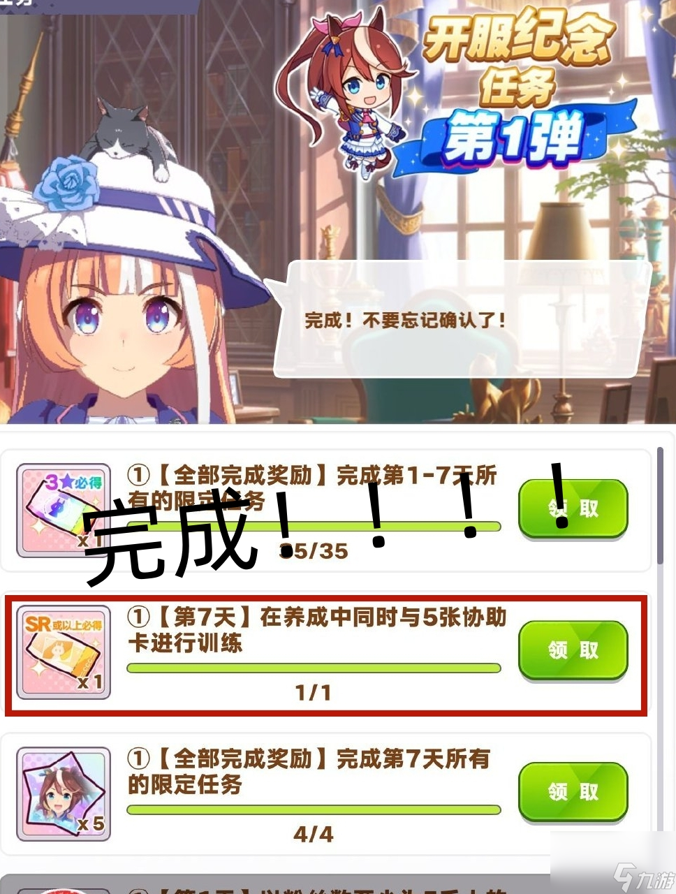 闪耀优俊少女5张协助卡任务怎么完成 闪耀优俊少女5张协助卡任务完成方法