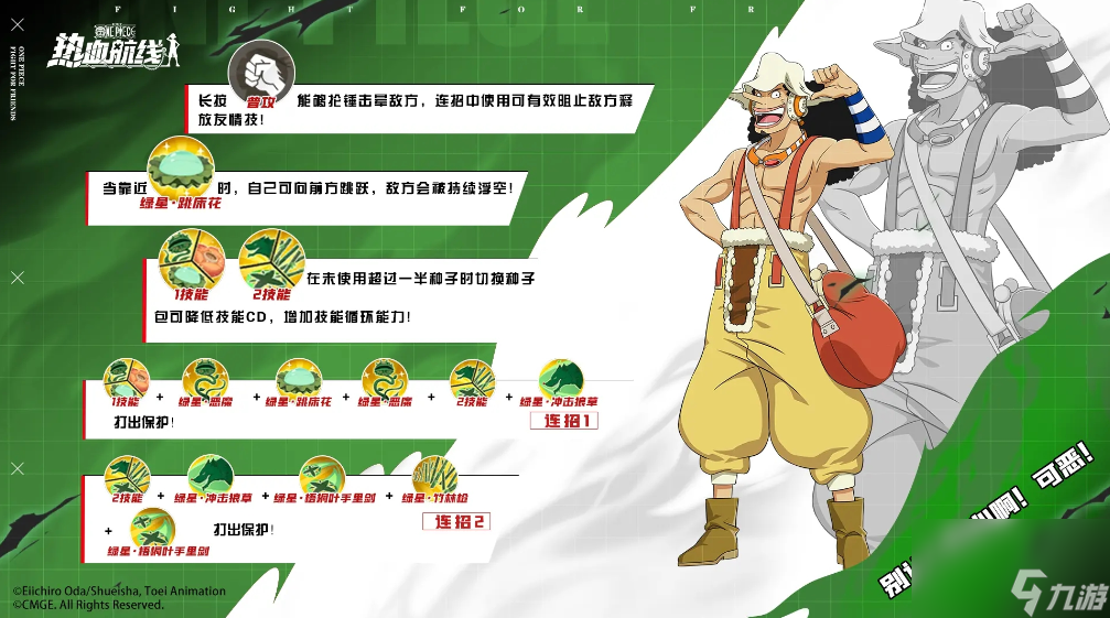 航海王热血航线新世界乌索普玩法指南-航海王热血航线新世界乌索普怎么玩