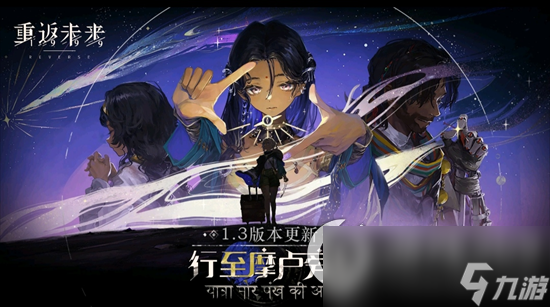 《重返未来1999》新6星角色是谁 新角色详细攻略