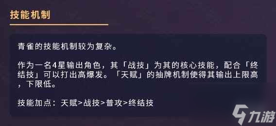《崩坏星穹铁道》青雀角色培养攻略