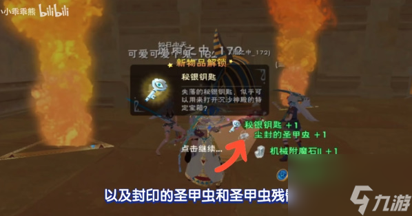 创造与魔法圣甲虫坐骑获取攻略