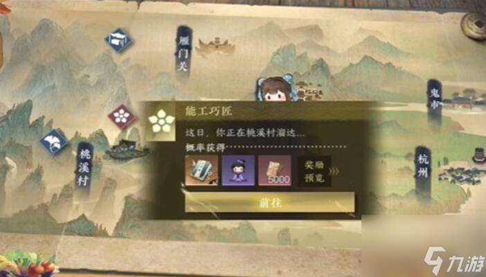 逆水寒手游能工巧匠任务攻略-能工巧匠任务图文攻略