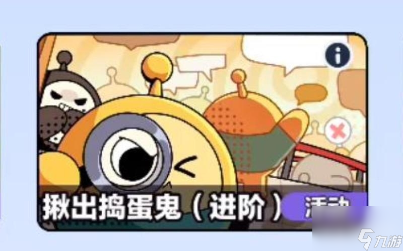 蛋仔派对揪出捣蛋鬼进阶版答题答案大全
