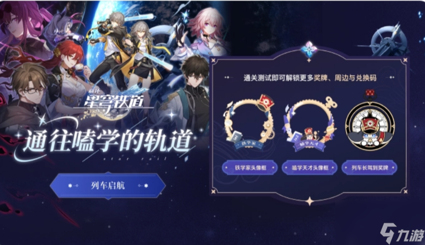 星穹铁道通往嗑学的轨道活动答案是什么 星穹铁道通往嗑学的轨道活动答案攻略