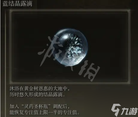 《艾尔登法环》巨人山顶有哪些露滴？巨人山顶露滴位置分享