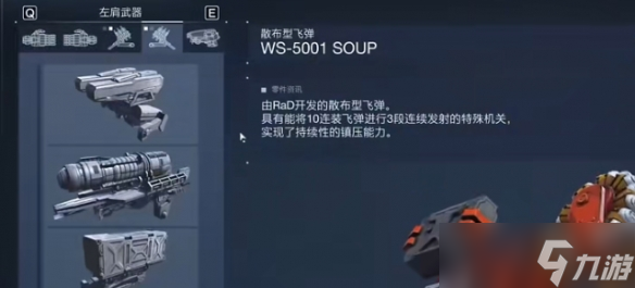 《装甲核心6》四足重火力毕业配装推荐