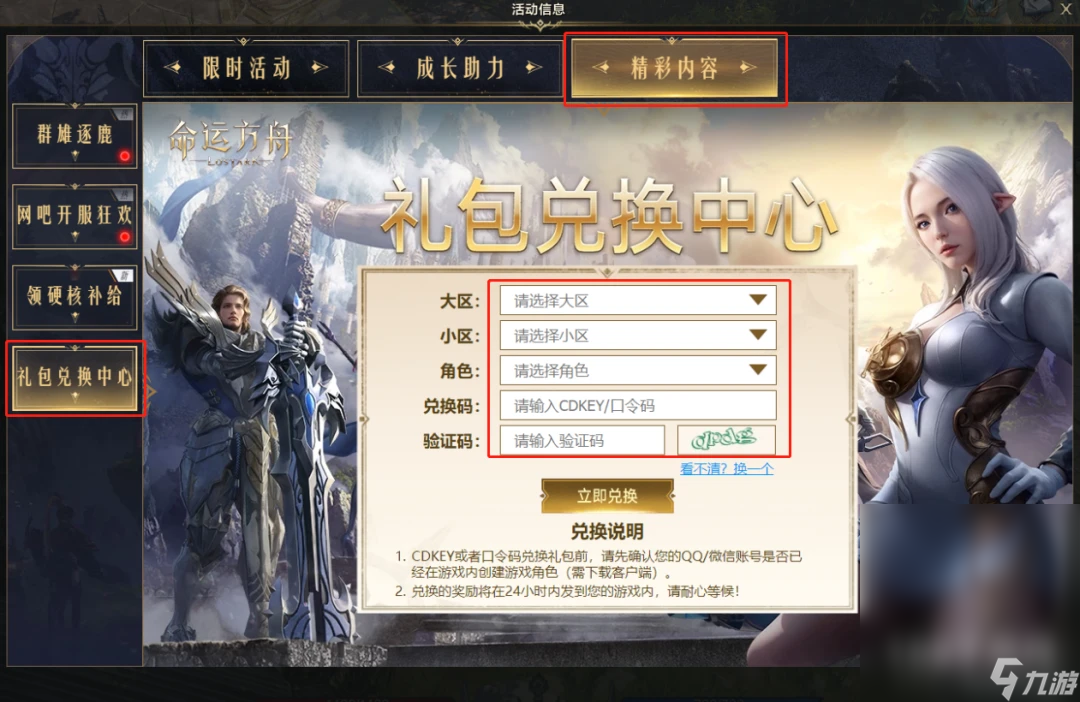 命运方舟X雷蛇西部数据红魔联动现已开启介绍