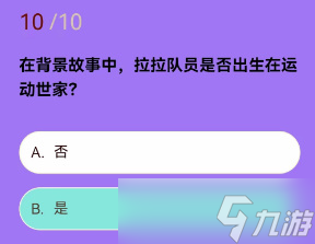 第五人格拉拉队员知识问答攻略
