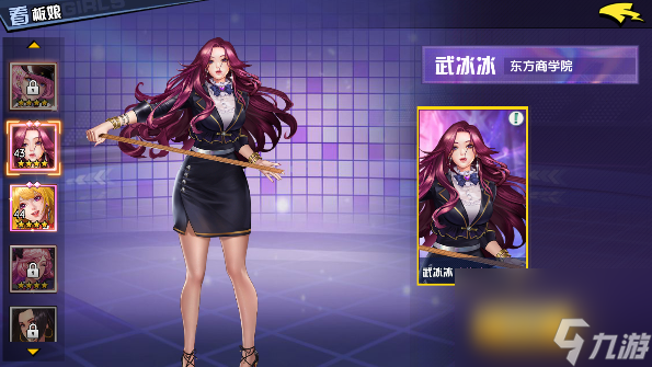 <a id='link_pop' class='keyword-tag' href='https://www.9game.cn/jiequyingxiong/'>王牌高校</a>武冰冰装备附魔推荐武冰冰附魔攻略