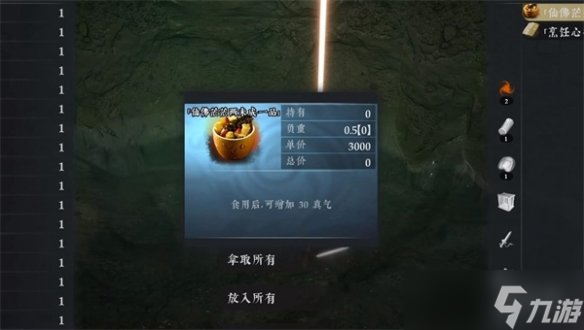 《絕世好武功》真氣提升方法介紹