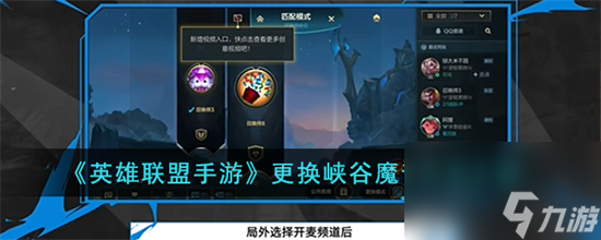 英雄聯(lián)盟手游怎么更換峽谷魔音 英雄聯(lián)盟手游更換峽谷魔音方法介紹截圖