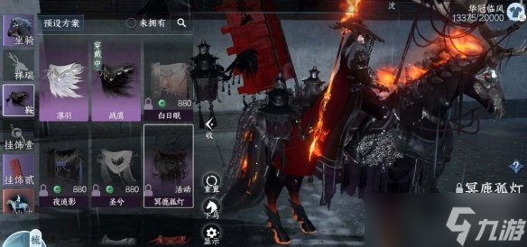 《逆水寒手游》冥鹿孤灯马鞍获取攻略