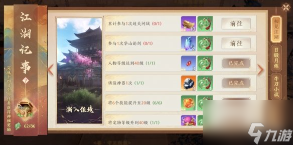 《天龙八部2飞龙战天》江湖记事有什么活动 江湖记事活动攻略