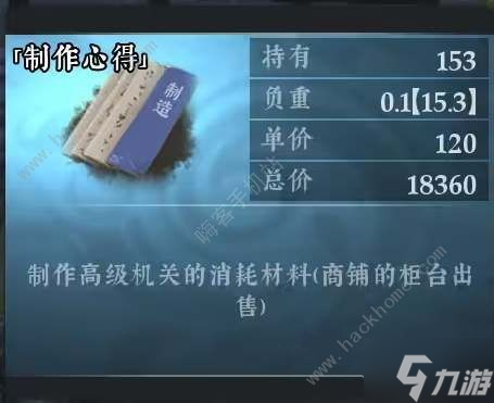 絕世好武功制作心得怎么獲得 制作心得獲取攻略