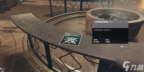 星空群星组织指南01怎么得 STARFIELD群星组织指南01获取攻略