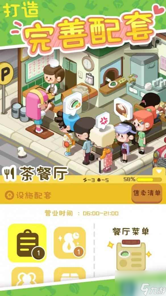《房東模擬器》三期別墅怎么玩 三期別墅攻略