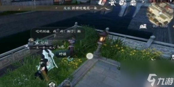 《逆水寒手游》欢喜尘缘任务攻略