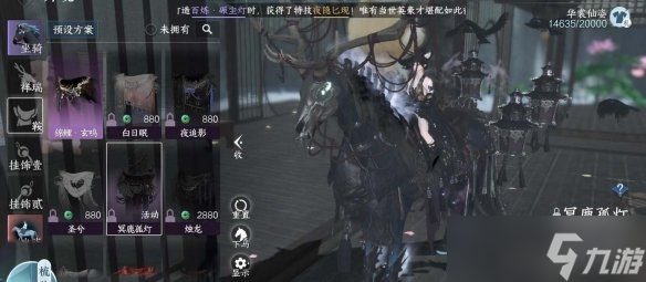 《逆水寒手游》冥鹿孤灯马鞍获取攻略