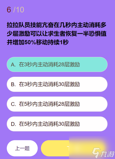 第五人格拉拉队员知识问答答案一览
