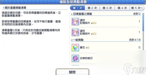 《公主连结》初音大作战活动攻略