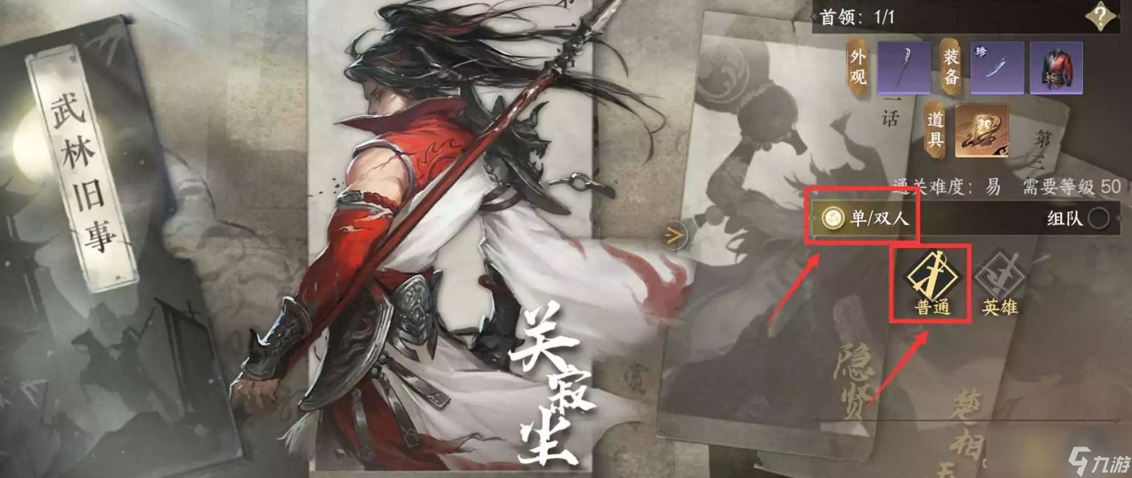 《逆水寒手游》副本助战刷好感度方法