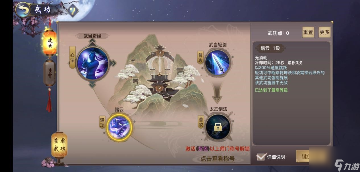 《剑侠情缘2：剑歌行》辗转腾挪我看行，轻功套路了解一下