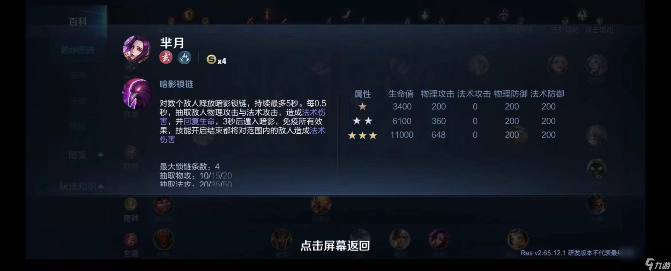 王者荣耀玄雍羁绊怎么用？[王者荣耀]
