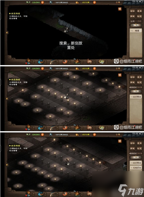 烟雨江湖断剑碎片在什么位置