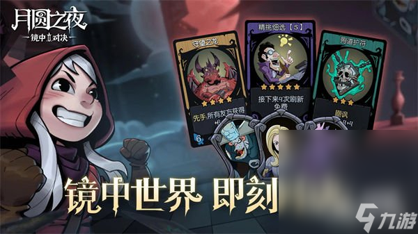 《月圆之夜》镜中对决pvp模式怎么玩攻略